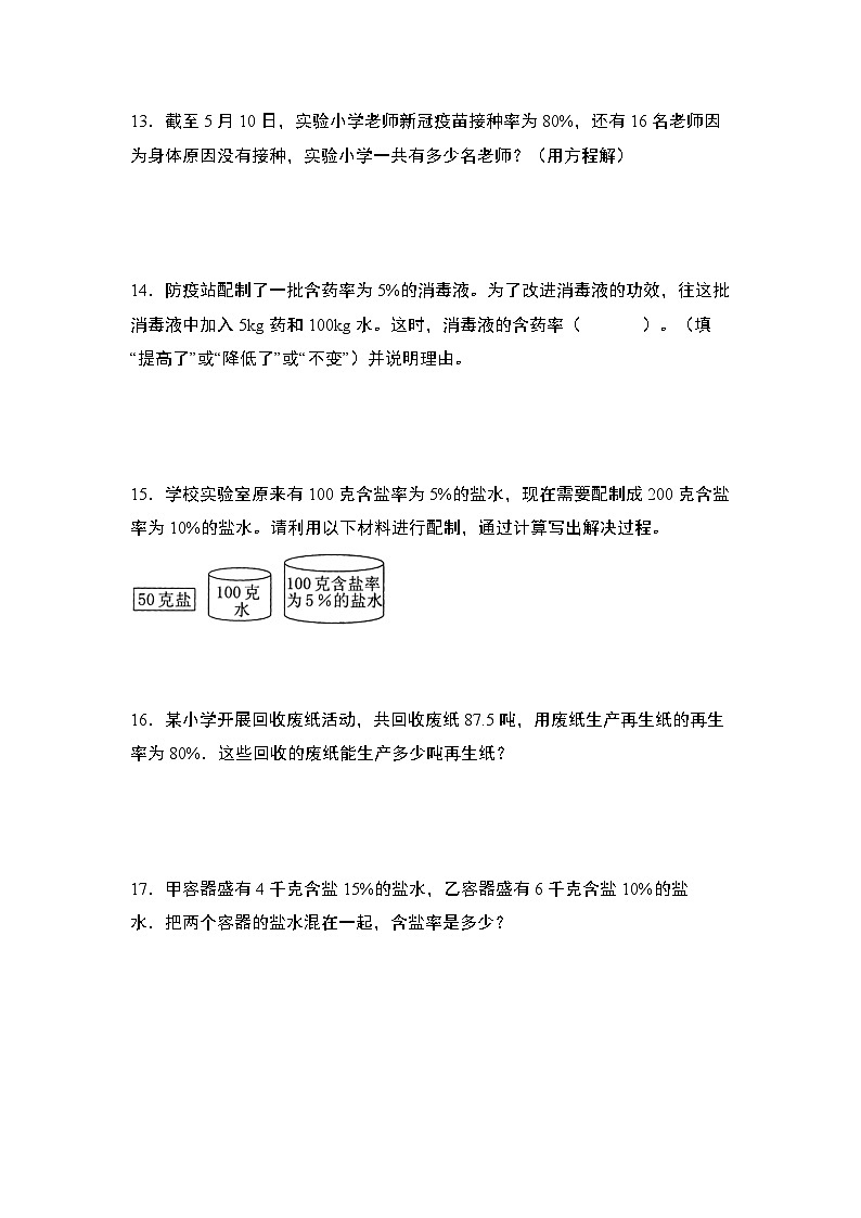 北师大版六年级数学上册第七单元：百分率问题“进阶版”专项练习(原卷版+解析)02