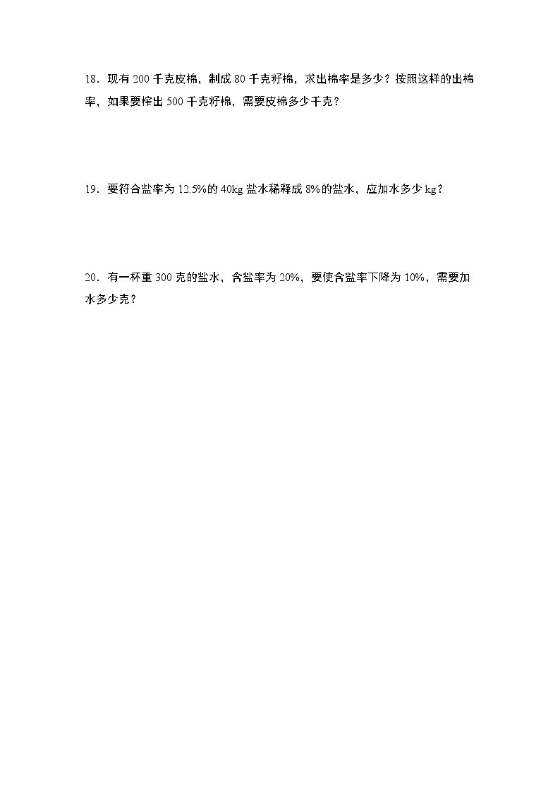 北师大版六年级数学上册第七单元：百分率问题“进阶版”专项练习(原卷版+解析)03