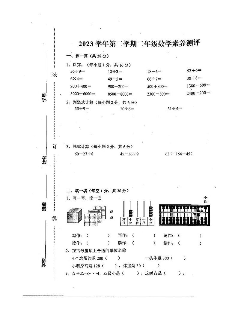 浙江省杭州市余杭区2023-2024学年二年级下学期期末数学试题）01