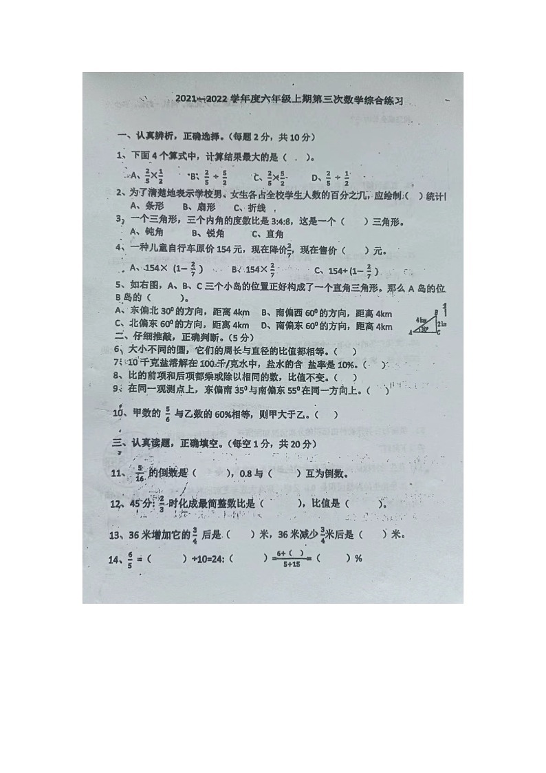 河南省信阳市淮滨县2021-2022学年六年级上学期数学月考试卷第1页