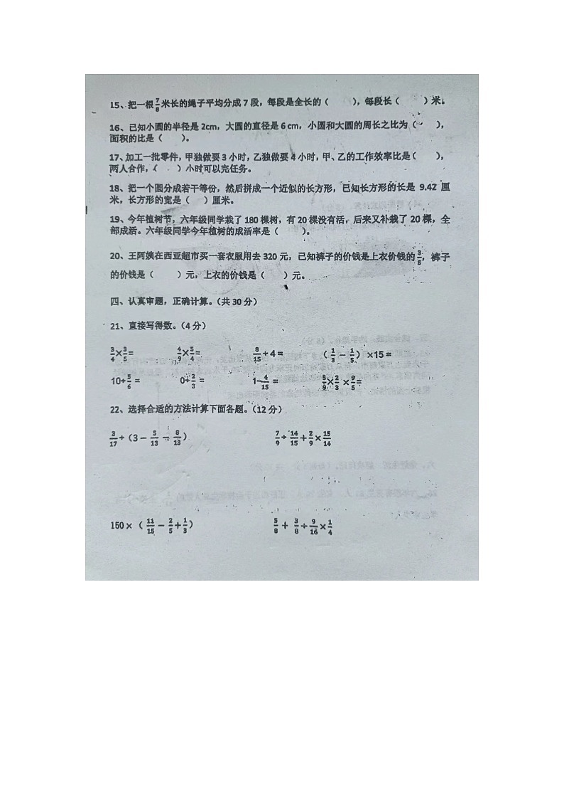 河南省信阳市淮滨县2021-2022学年六年级上学期数学月考试卷第2页