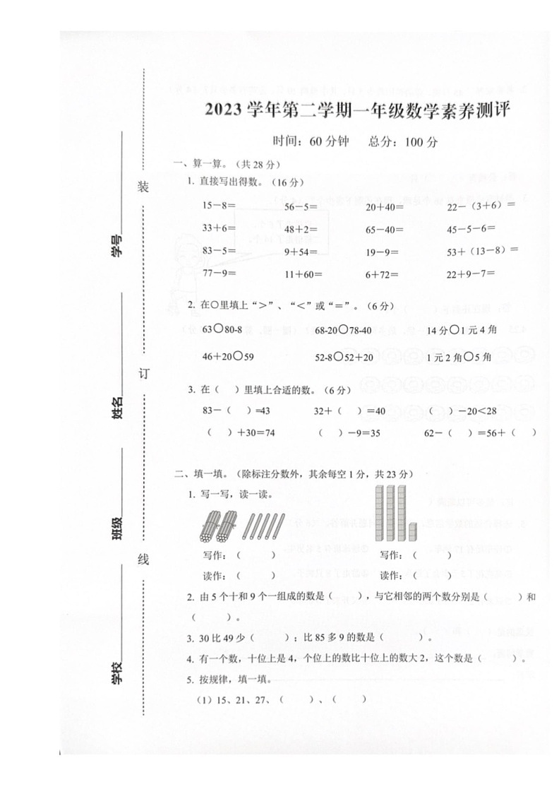 [数学]浙江省杭州市余杭区2023～2024学年一年级下学期期末测试试题(有答案)第1页