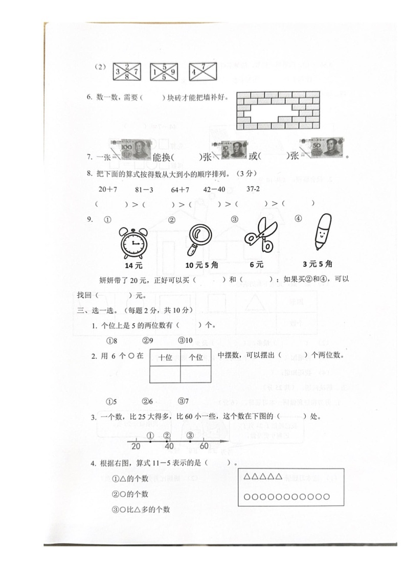 [数学]浙江省杭州市余杭区2023～2024学年一年级下学期期末测试试题(有答案)第2页