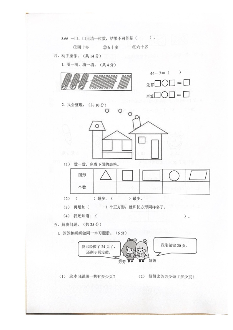 [数学]浙江省杭州市余杭区2023～2024学年一年级下学期期末测试试题(有答案)第3页