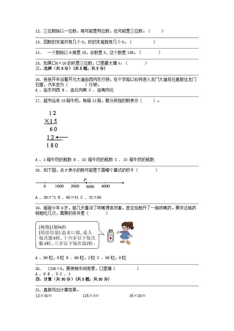 [数学]重庆市南川区2023-2024学年三年级下学期期中试卷第2页