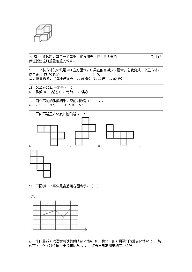 [数学]钱塘区五年级下册期末水平测试卷(五)第2页