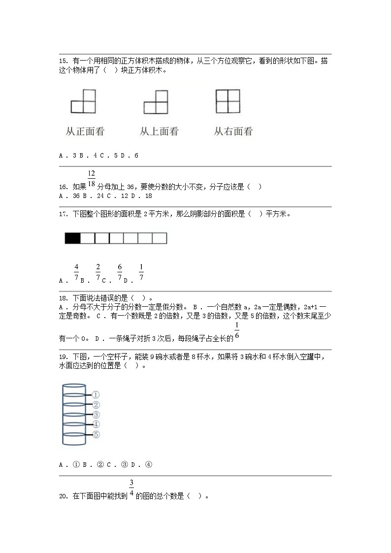 [数学]钱塘区五年级下册期末水平测试卷(五)第3页