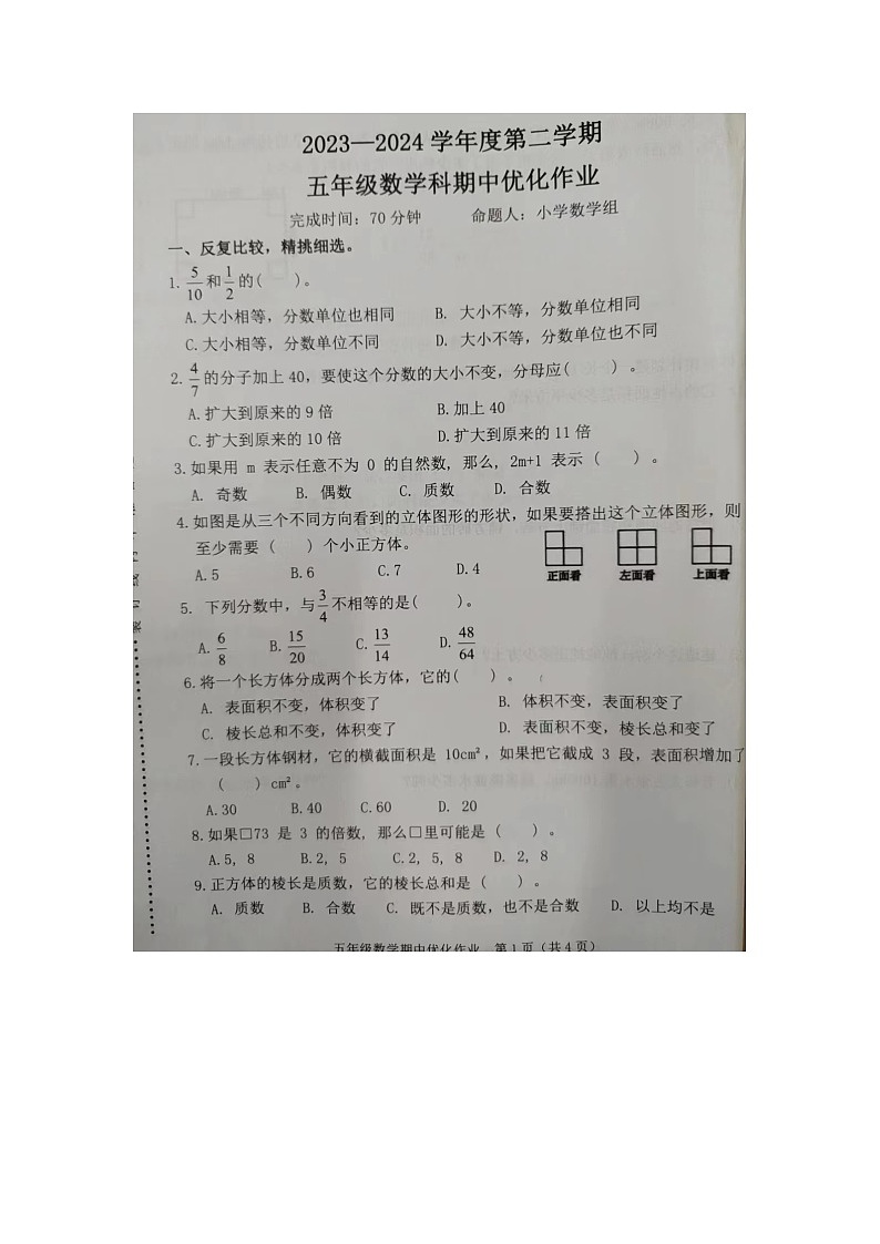 福建省漳州市漳浦县2023-2024学年五年级下学期期中数学试题01
