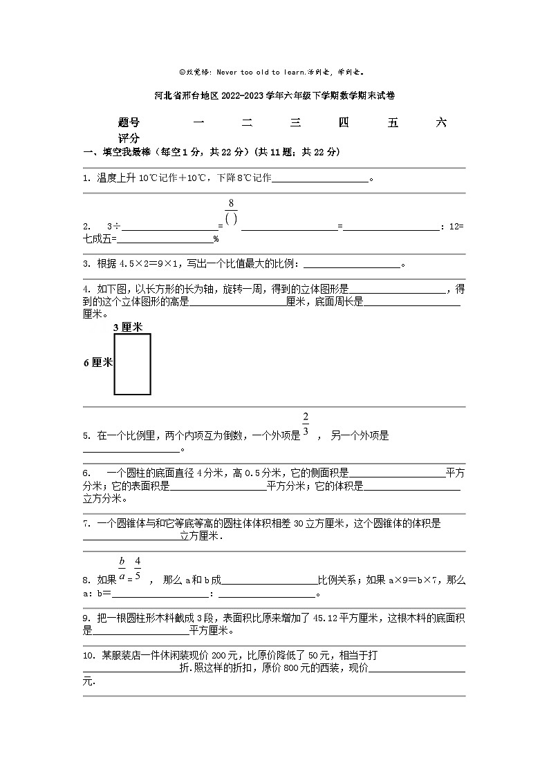 [数学]河北省邢台地区2022-2023学年六年级下学期期末试卷01