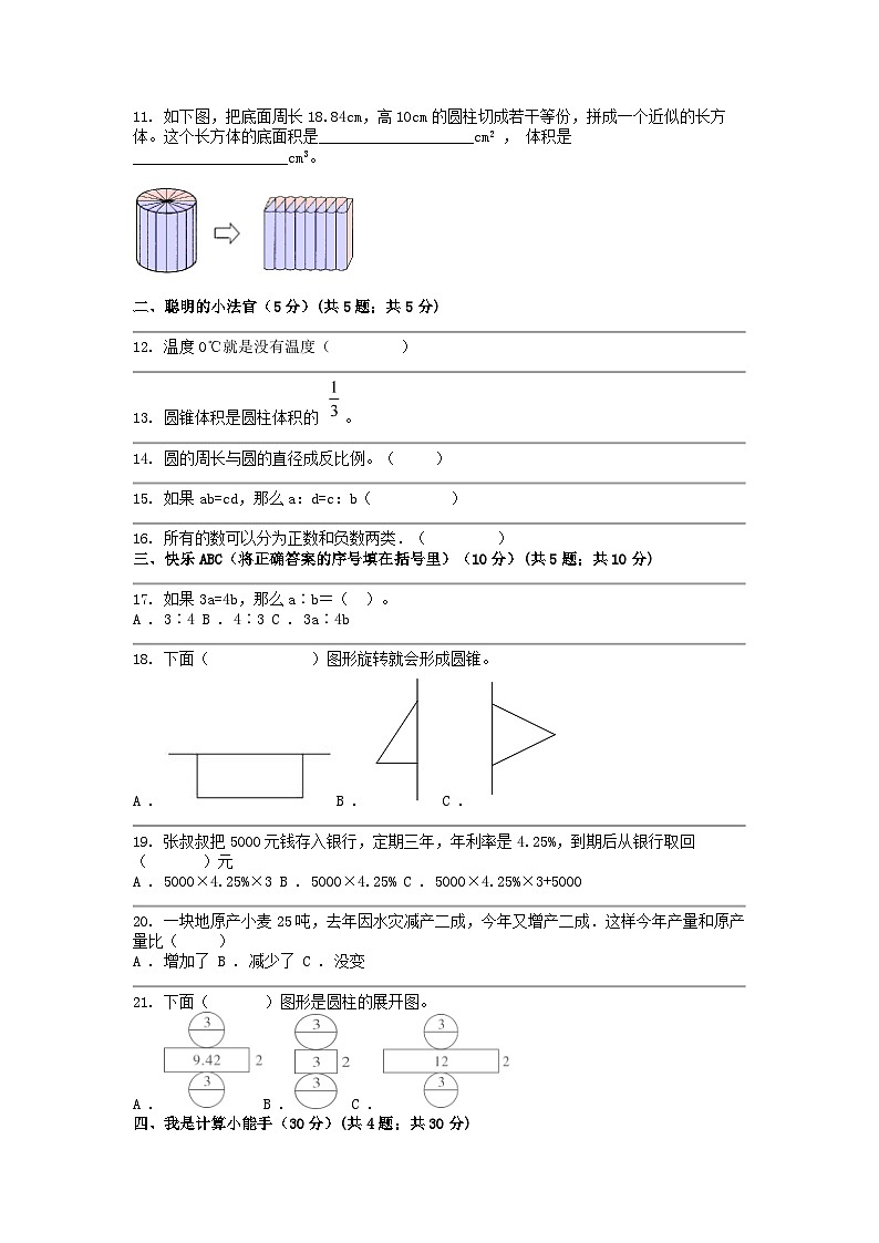 [数学]河北省邢台地区2022-2023学年六年级下学期期末试卷02