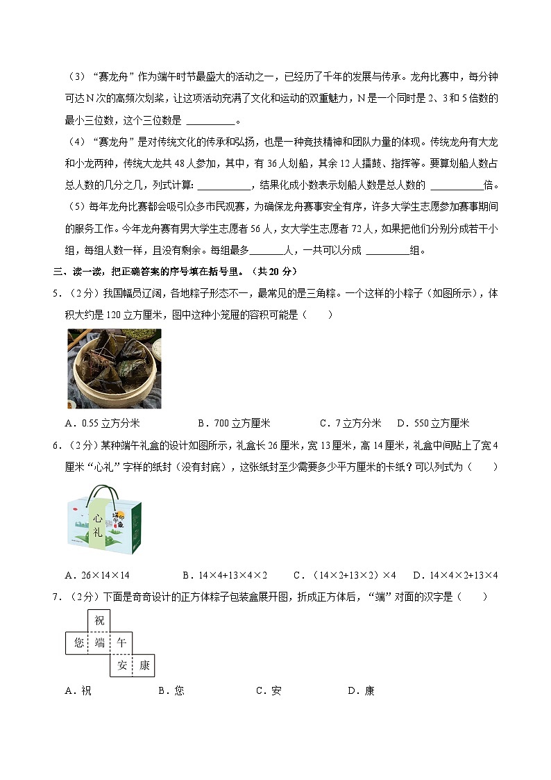 2023-2024学年河南省郑州市二七区五年级（下）期末数学试卷02