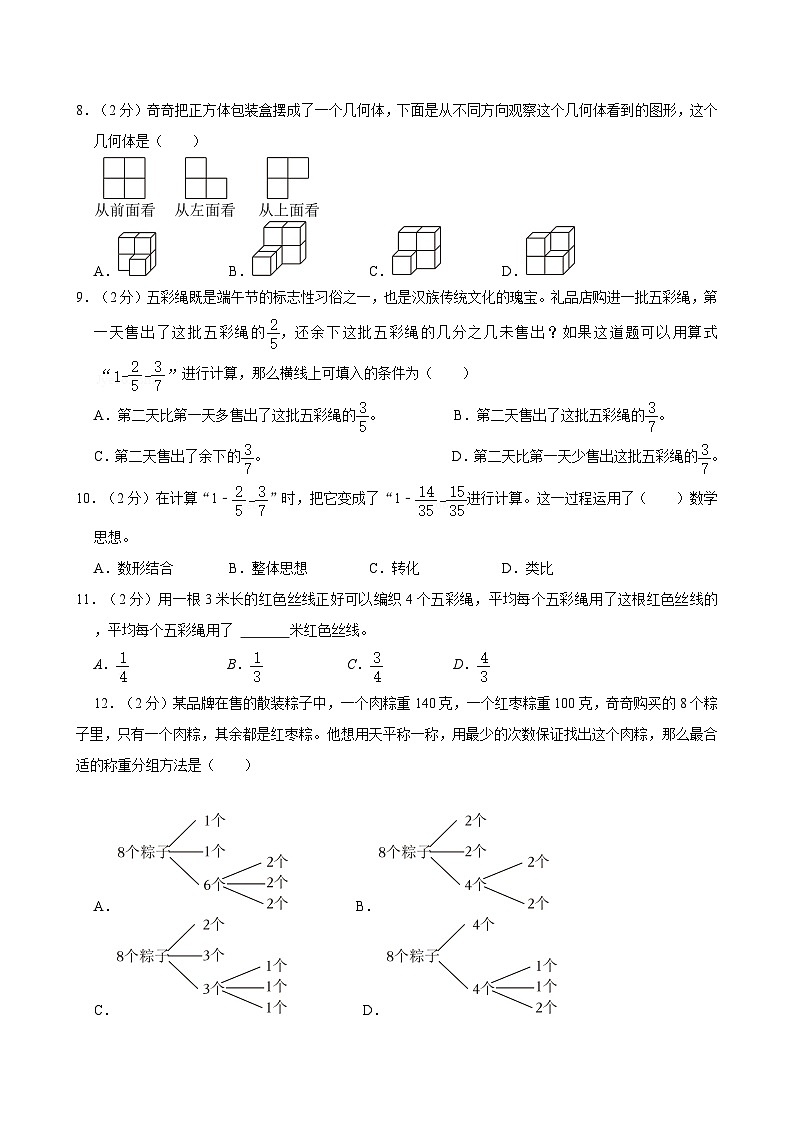 2023-2024学年河南省郑州市二七区五年级（下）期末数学试卷03