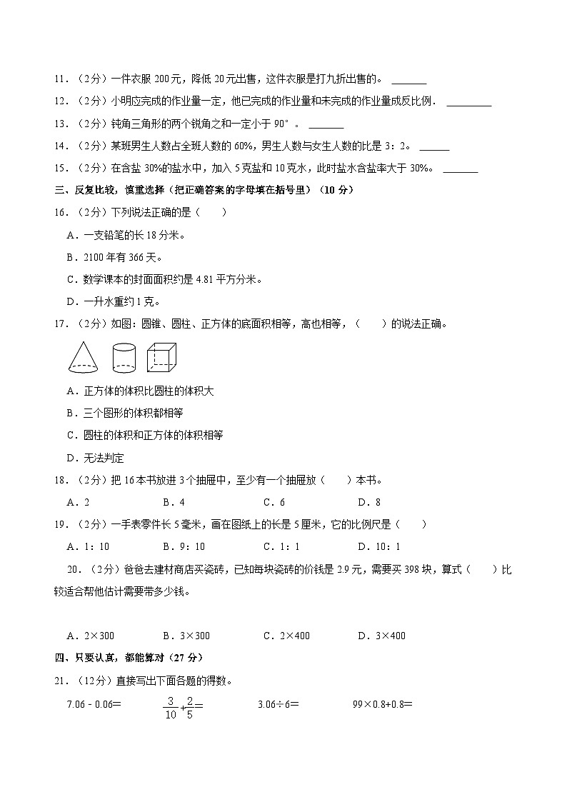 2023年河南省漯河市源汇区小升初数学试卷02
