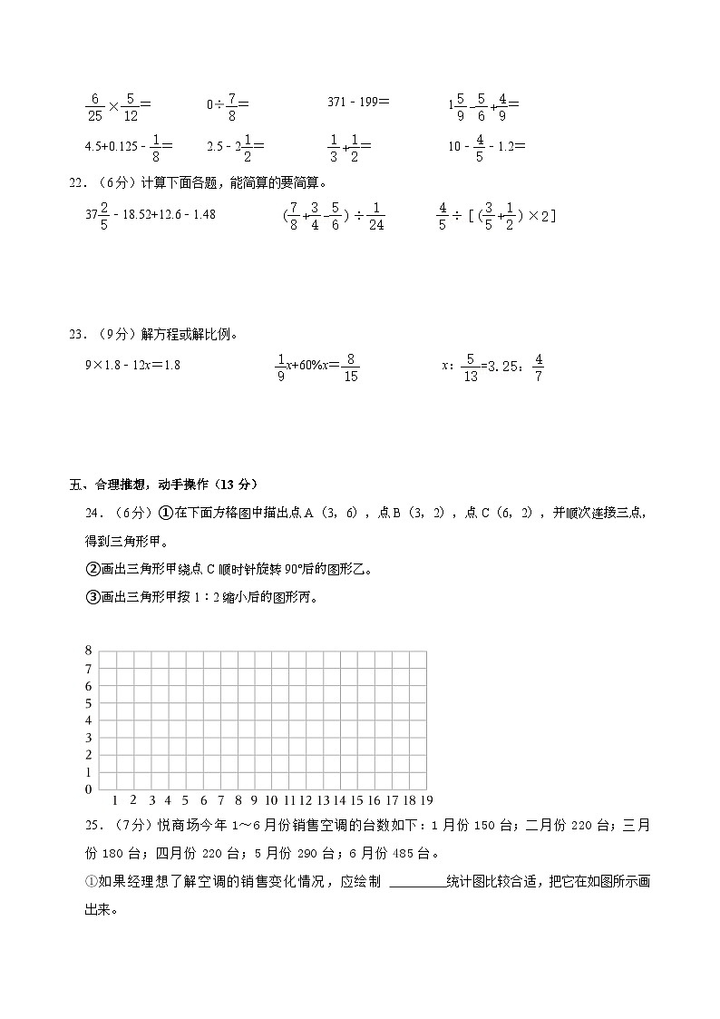 2023年河南省漯河市源汇区小升初数学试卷03