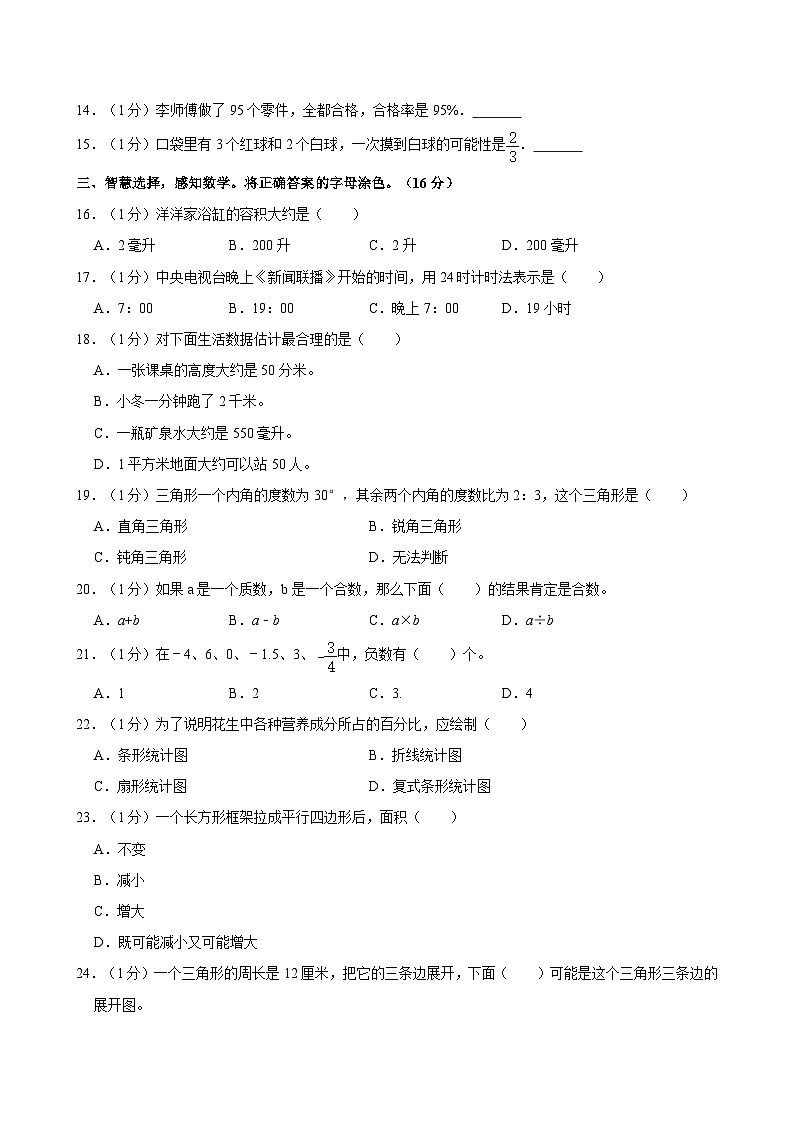 2023年辽宁省盘锦市兴隆台区小升初数学试卷02