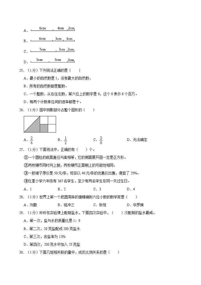 2023年辽宁省盘锦市兴隆台区小升初数学试卷03