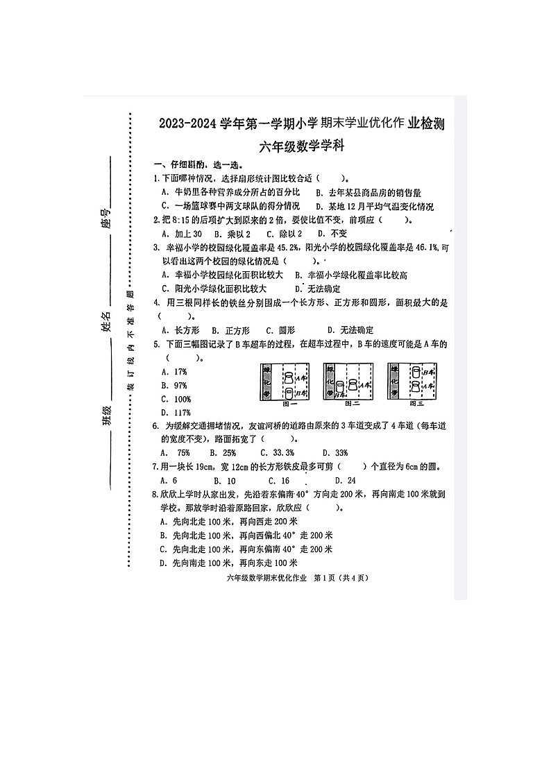 福建省漳州市漳浦县多校联考2023-2024学年六年级上学期期末数学试题01