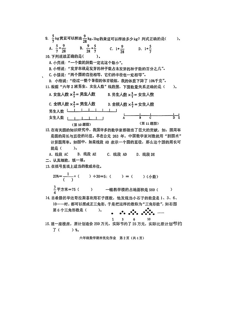 福建省漳州市漳浦县多校联考2023-2024学年六年级上学期期末数学试题02