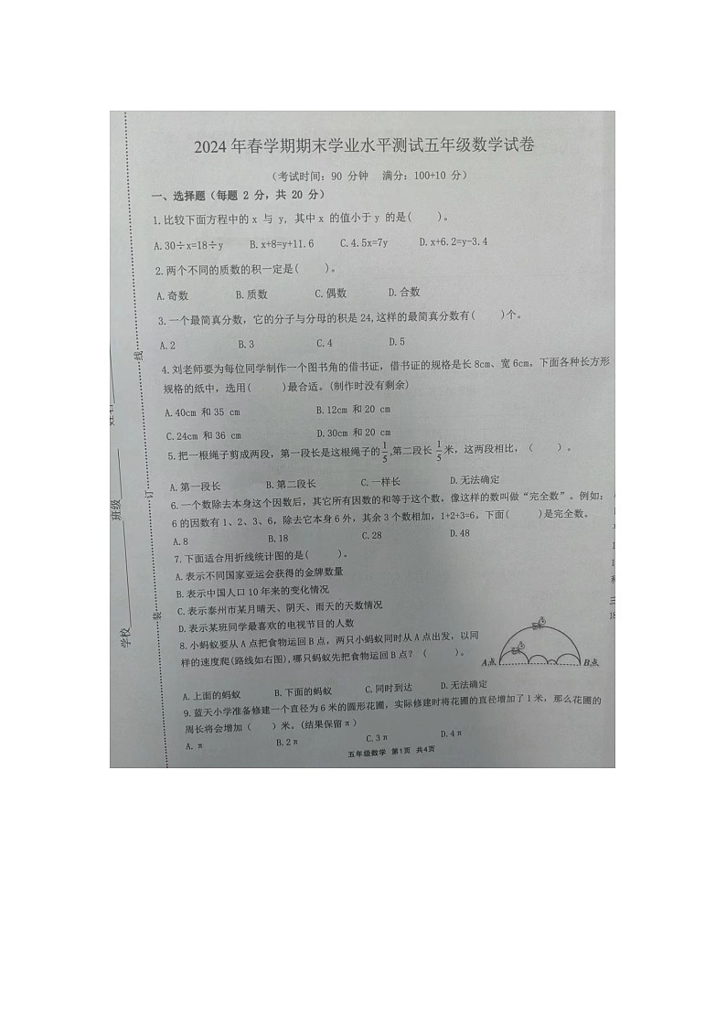 江苏省泰州市高港区2023-2024学年五年级下学期期末数学试题01