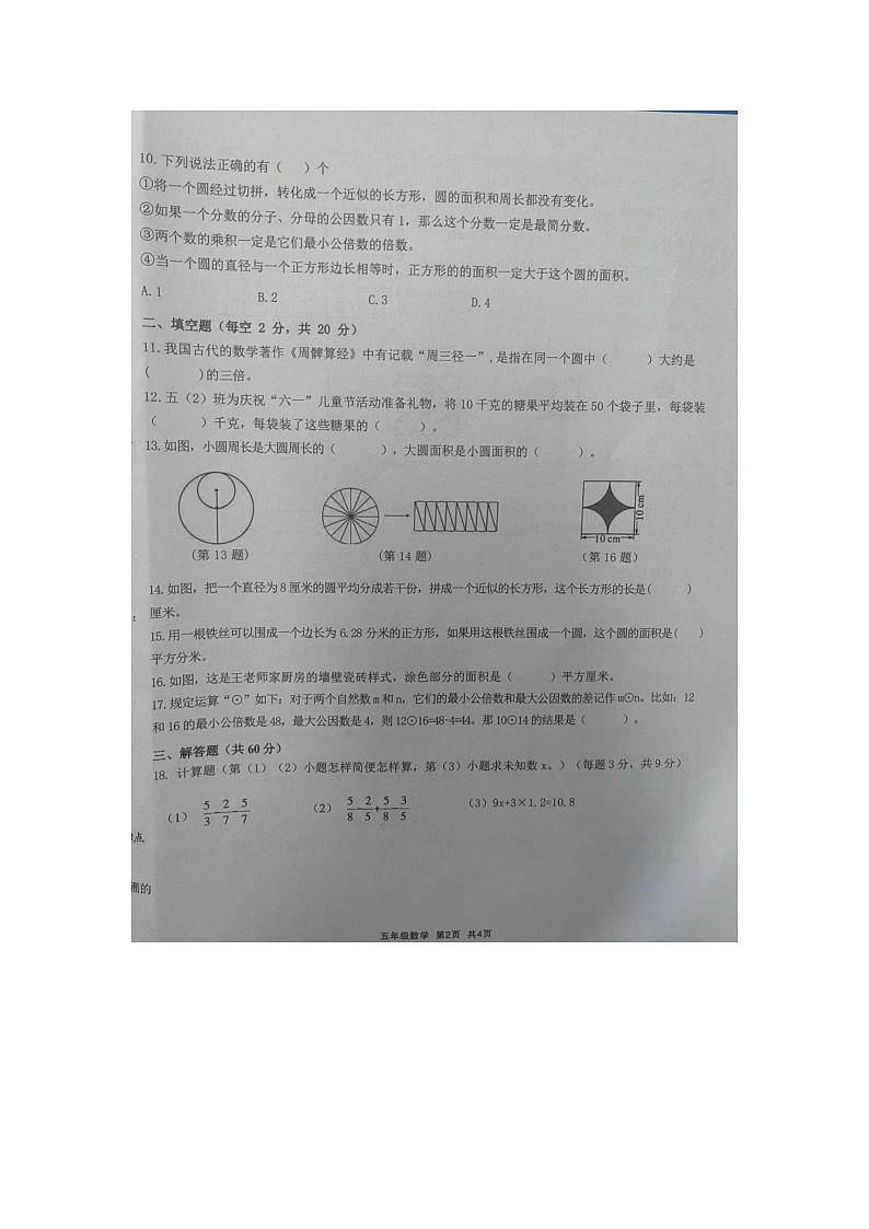 江苏省泰州市高港区2023-2024学年五年级下学期期末数学试题02