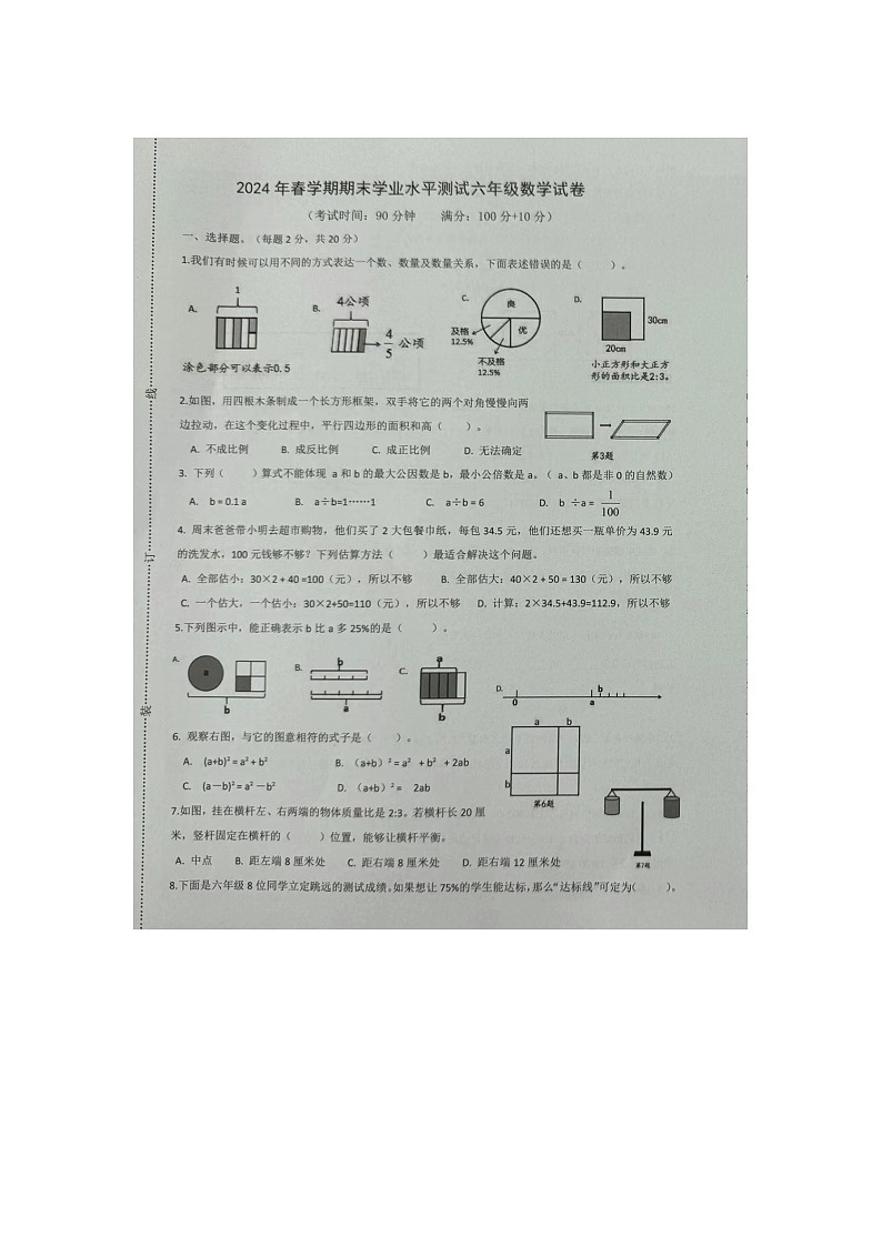 江苏省泰州市高港区2023-2024学年六年级下学期期末数学试题第1页