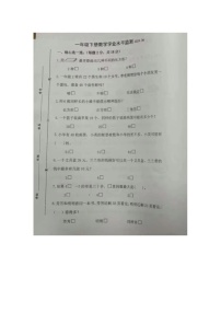 江苏省泰州市高港区2023-2024学年一年级下学期期末数学试题