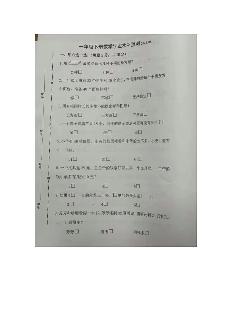 江苏省泰州市高港区2023-2024学年一年级下学期期末数学试题01