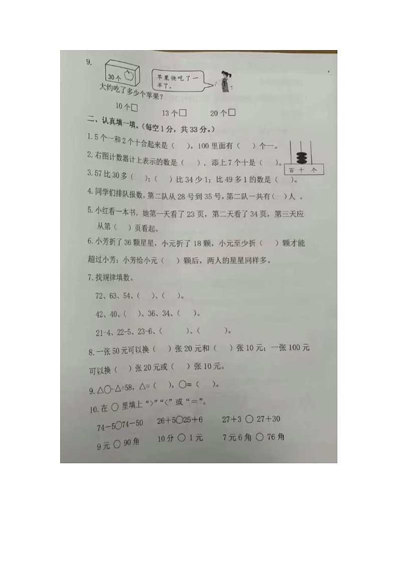 江苏省泰州市高港区2023-2024学年一年级下学期期末数学试题02