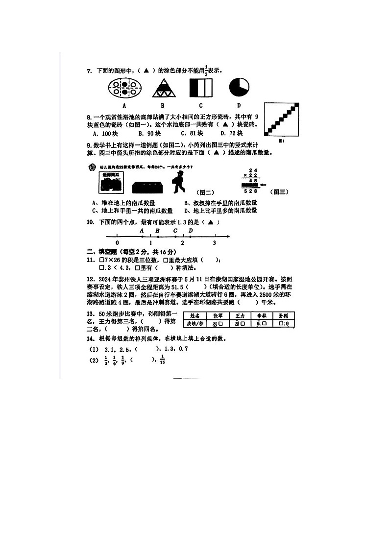 江苏省泰州市高港区2023-2024学年三年级下学期期末数学试题第2页