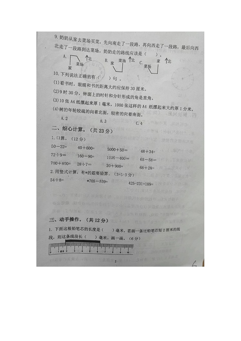 江苏省泰州市高港区2023-2024学年二年级下学期期末数学试题第2页