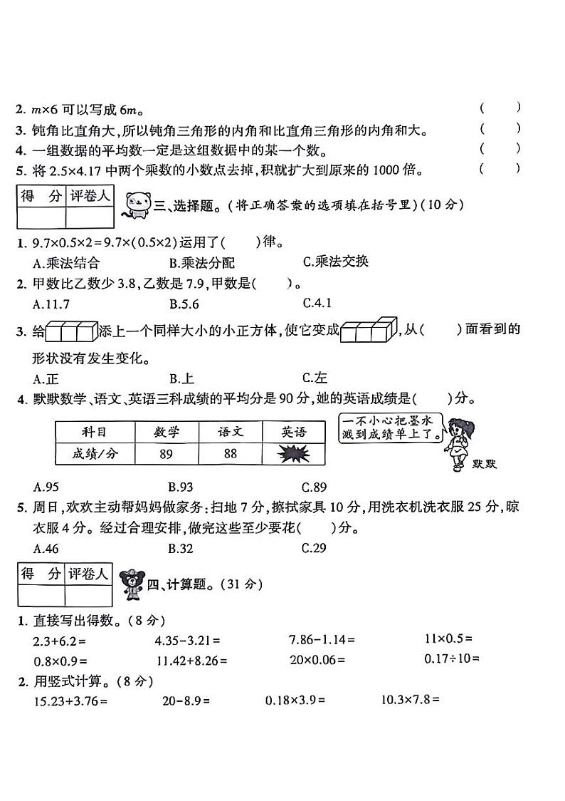 陕西省延安市洛川县2023-2024学年四年级下学期期末数学检测02