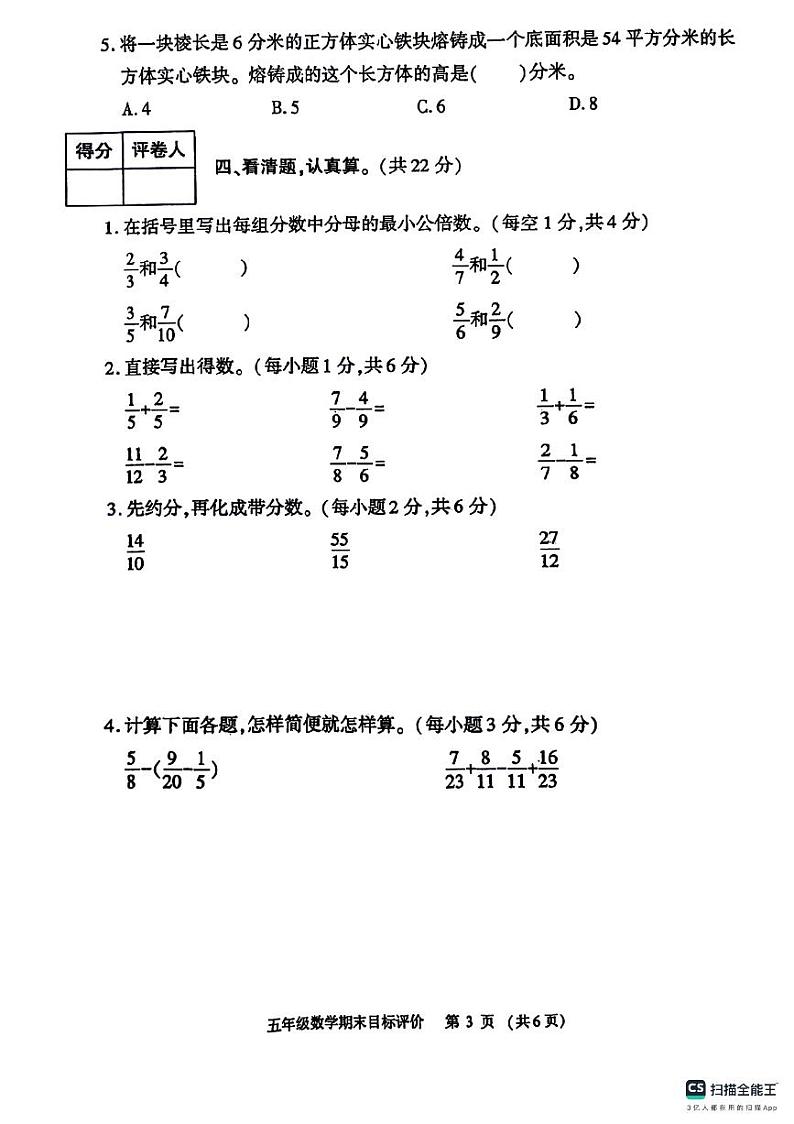 陕西省宝鸡市凤县部分学校2023-2024学年五年级下学期期末数学试题03