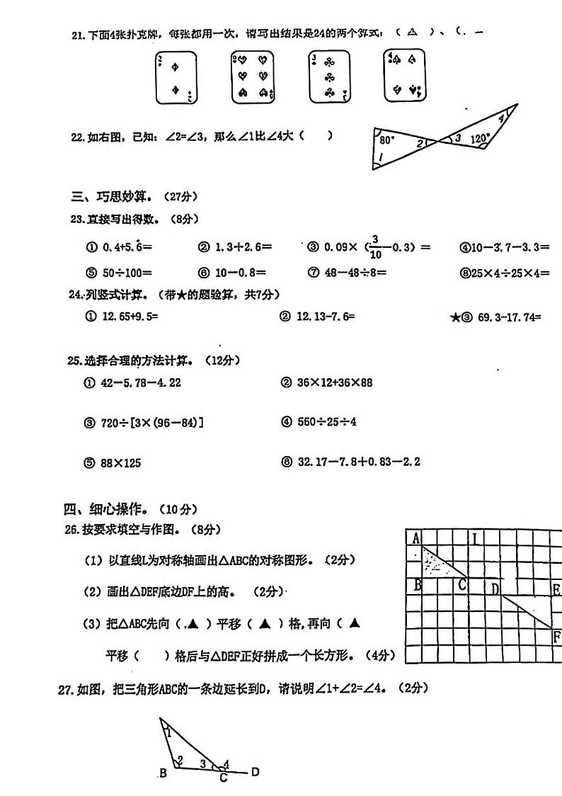 浙江省台州市临海2023-2024学年四年级下学期期末数学试卷第2页