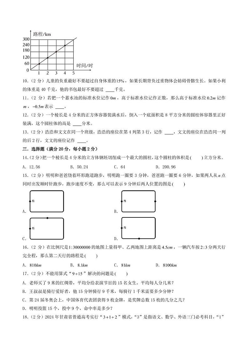 （江苏省2024小升初择校考）2024年江苏重点中学小升初真题自主招生数学备考试卷五【试卷+解析】第2页