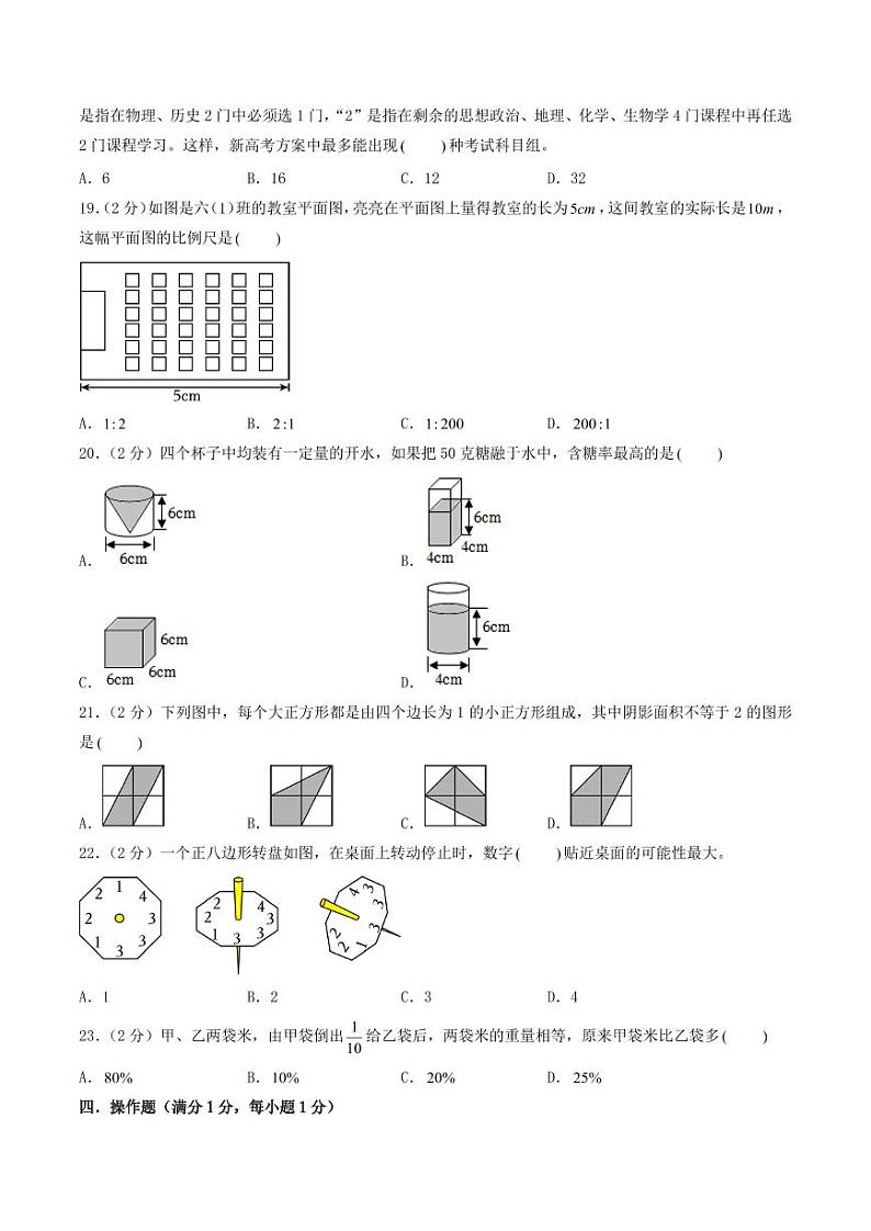 （江苏省2024小升初择校考）2024年江苏重点中学小升初真题自主招生数学备考试卷五【试卷+解析】第3页