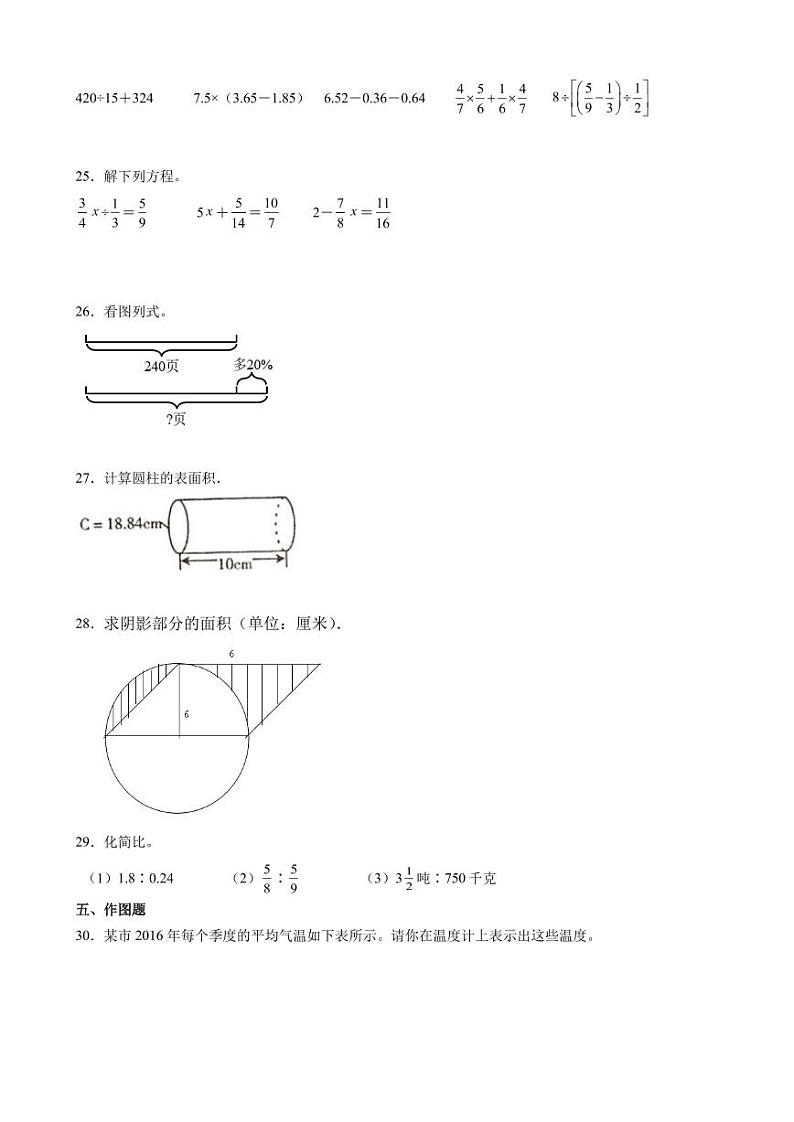 广东省小升初全真模拟预测必刷卷--2024年六年级下册数学北师大版第3页