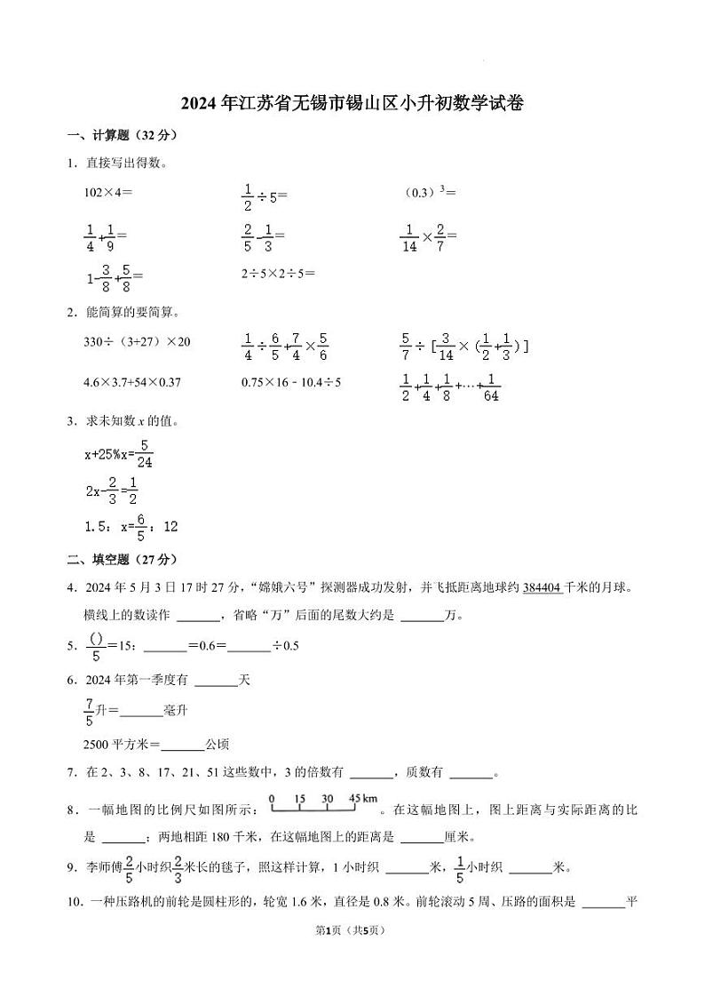 江苏无锡市锡山区2024年六年级下学期期末数学试题+答案01