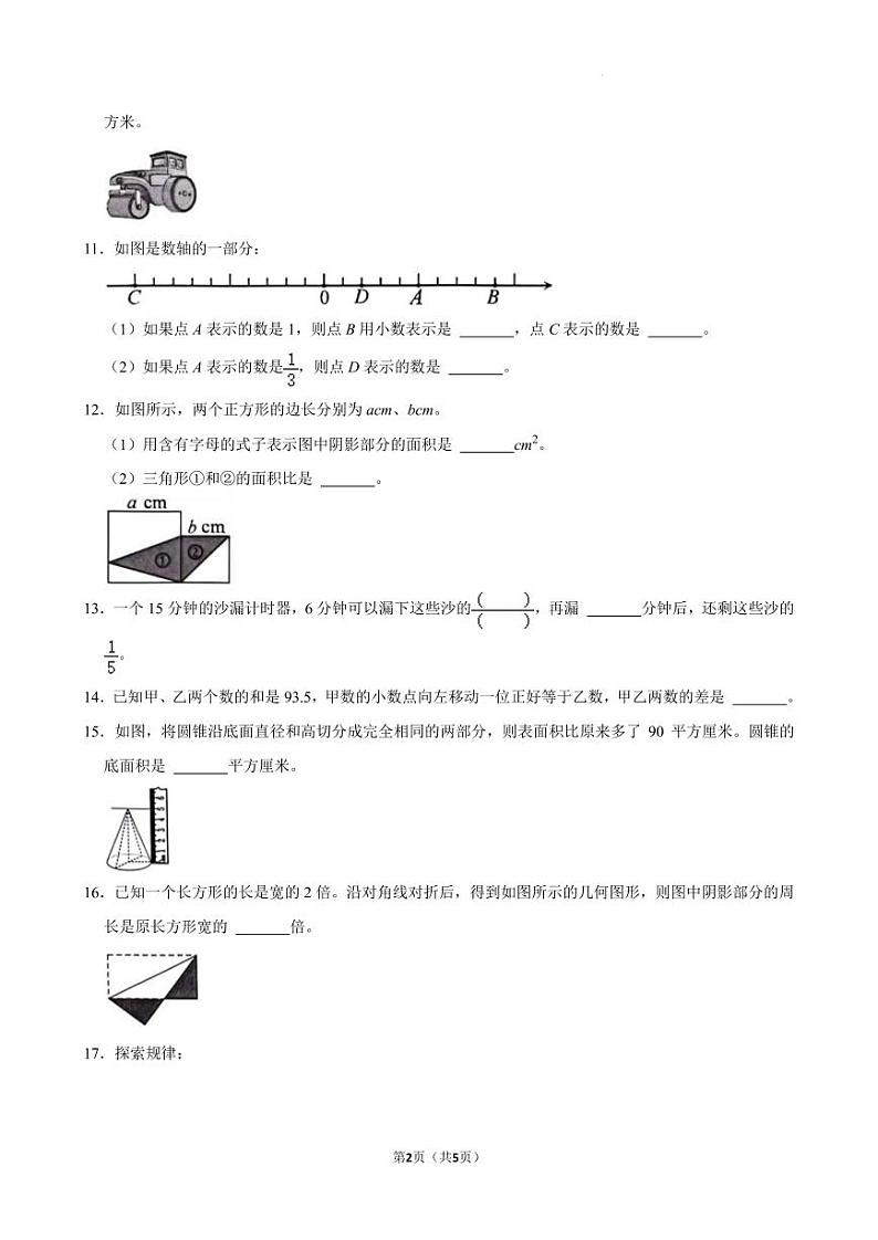 江苏无锡市锡山区2024年六年级下学期期末数学试题+答案02