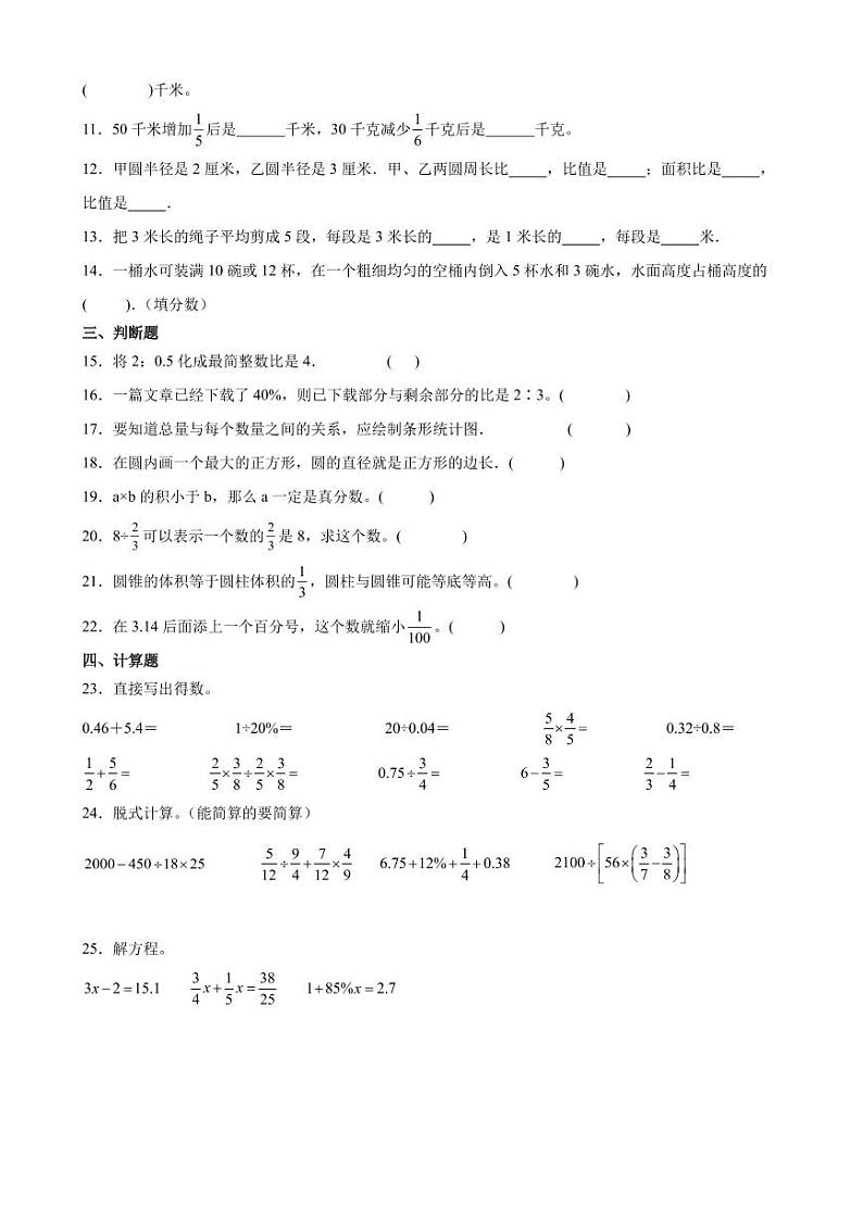 小升初重点中学分班考预测押题卷--2024年六年级下册数学青岛版第2页