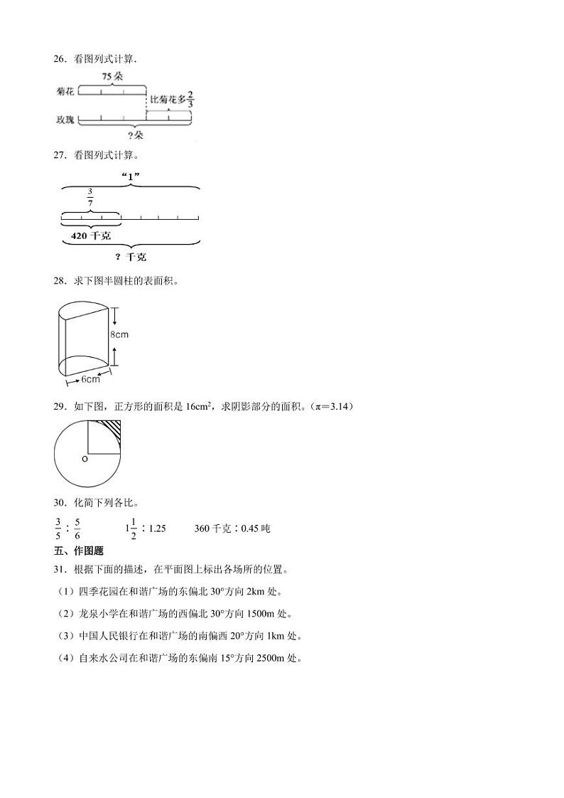 小升初重点中学分班考预测押题卷--2024年六年级下册数学青岛版第3页
