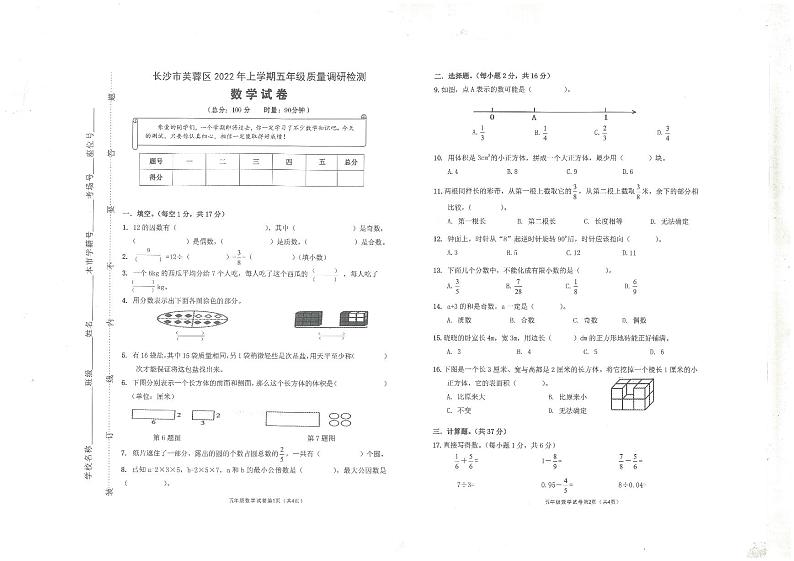 湖南省长沙市芙蓉区2021-2022学年五年级上学期期末质量调研检测数学试题第1页