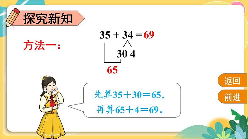 人教版数学三年级上册 2  第1课时 口算两位数加两位数 PPT课件第6页