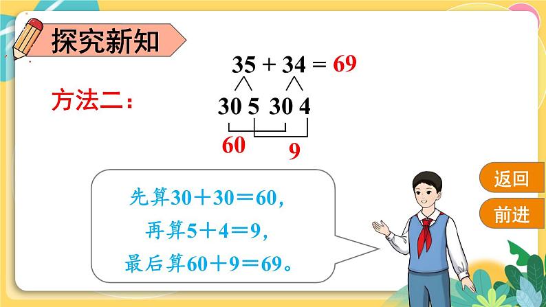 人教版数学三年级上册 2  第1课时 口算两位数加两位数 PPT课件第7页