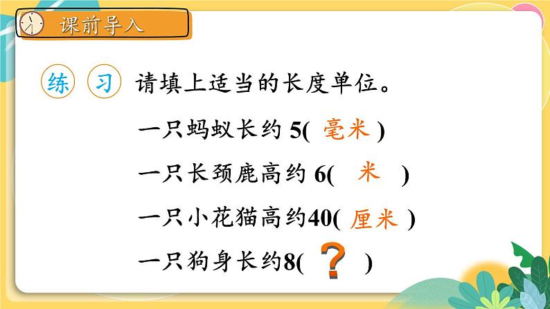 人教版数学三年级上册 3  第2课时 分米的认识 PPT课件第2页