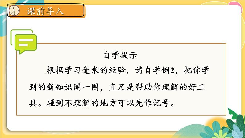 人教版数学三年级上册 3  第2课时 分米的认识 PPT课件第4页