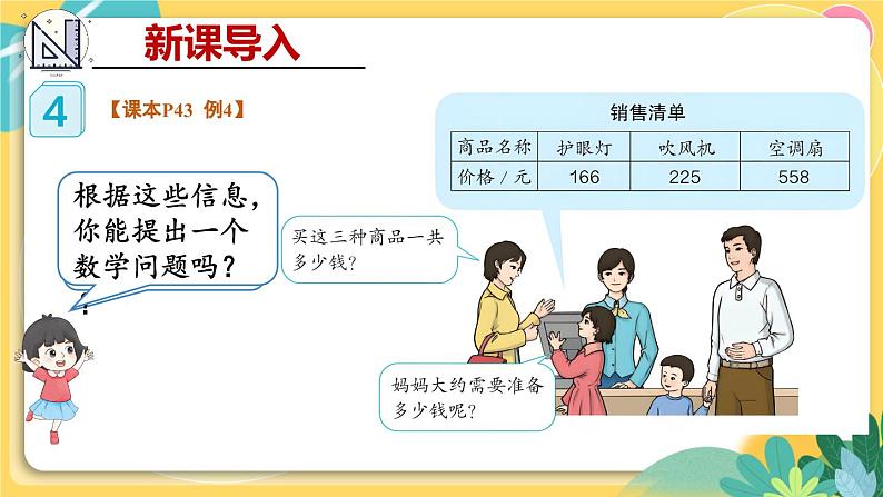 人教版数学三年级上册 4 2 第3课时 解决问题 PPT课件第2页