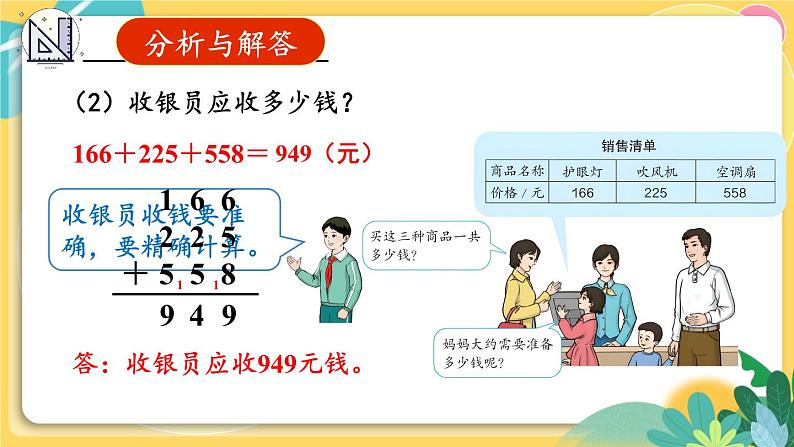 人教版数学三年级上册 4 2 第3课时 解决问题 PPT课件第5页