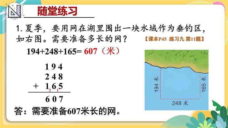 人教版数学三年级上册 4 2 第3课时 解决问题 PPT课件第7页