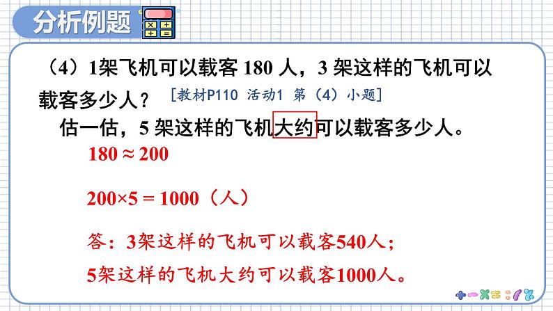 人教版数学三年级上册 10 总复习 第2课时 多位数乘一位数、倍的认识 PPT课件06