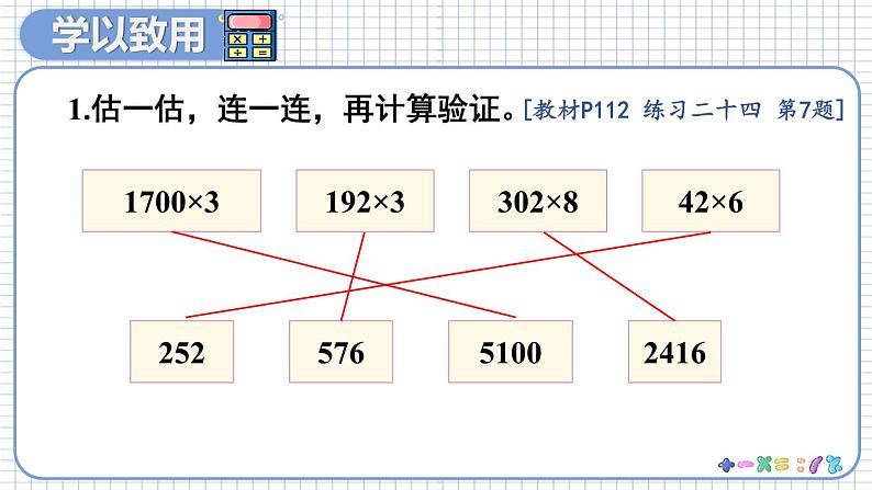 人教版数学三年级上册 10 总复习 第2课时 多位数乘一位数、倍的认识 PPT课件08